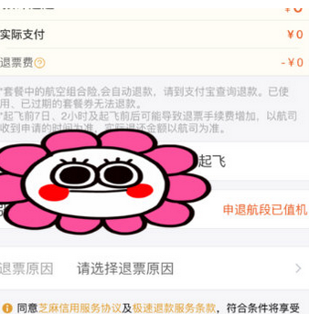 在飞猪旅行里取消值机的图文操作截图