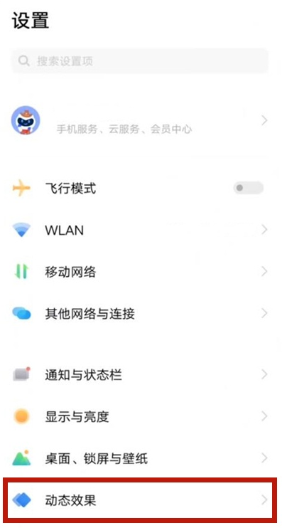 vivo手机怎样设置亮灭屏动画 vivo手机亮灭屏动画开启步骤截图