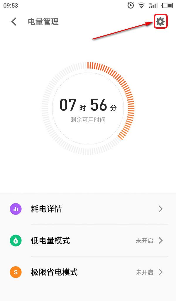 魅族手机打开高性能模式的操作过程截图