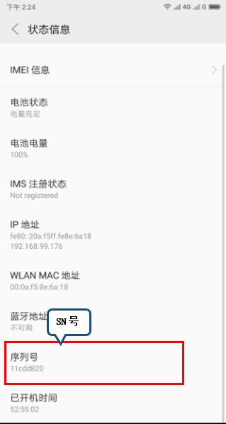 联想z5s查看本机序列号的操作流程截图