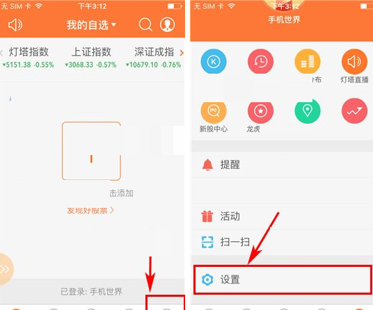 灯塔APP将摇一摇设置关掉的操作过程截图