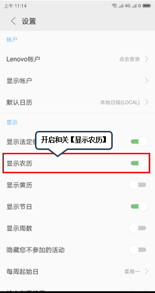 联想s5设置显示农历的操作过程截图