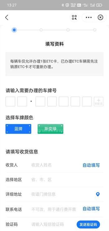 支付宝ETC怎么办理 2021支付宝ETC办理激活教程截图