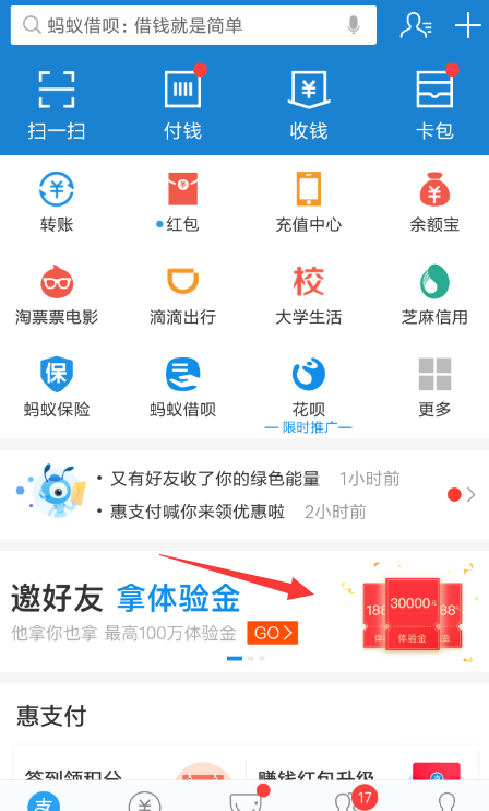 在支付宝里查找邀请好友赚体验金入口的基础操作截图