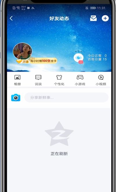 qq空间背景图免费自定义的方法教程截图