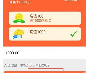 在零钱罐中进行充值的详细方法截图