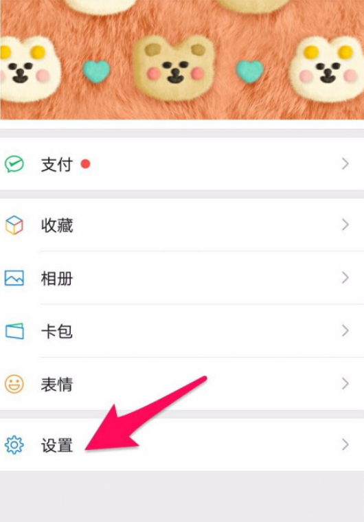 微信勿扰模式如何开启 微信勿扰模式开启方法截图