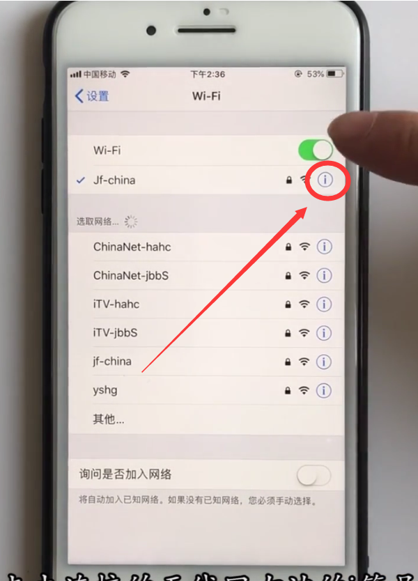 iPhone手机提高WIFI网速的方法步骤截图