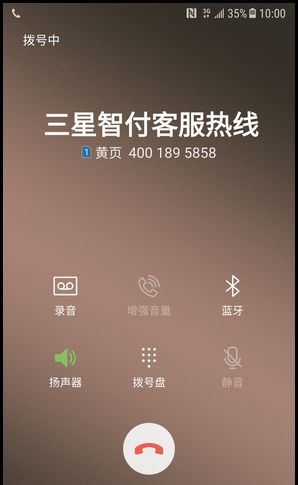 三星W2018黄页功能的使用方法截图