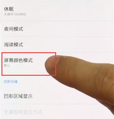 一加手机中调整手机屏幕模式的简单方法截图