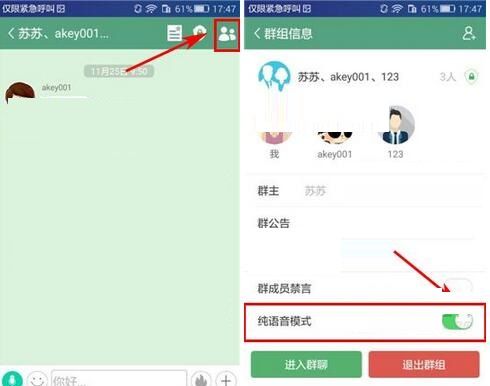 安司密信设置纯语音模式的图文操作截图