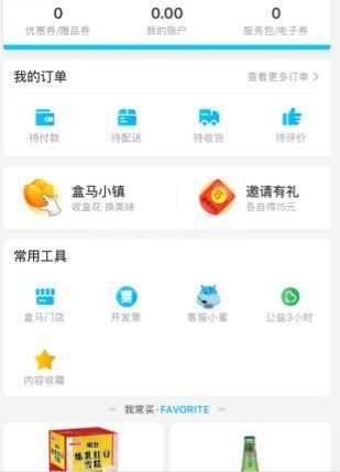 盒马生鲜app怎么邀请好友 盒马生鲜app邀请好友的教程截图