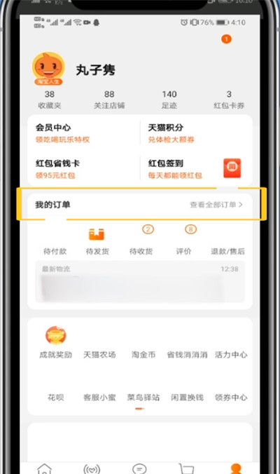 淘宝中查看我的订单的方法截图