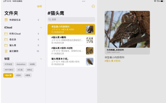 ios15备忘录怎么用？ios15备忘录使用技巧截图