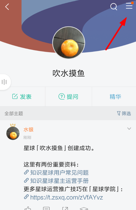 在知识星球中分享拉人的具体方法截图