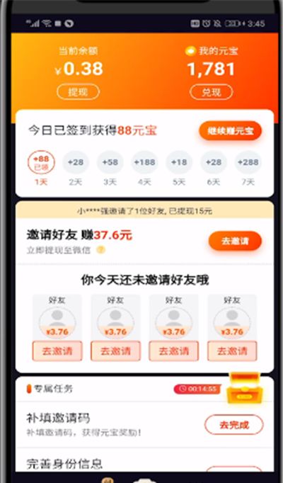 刷宝中使用任务页的操作教程截图