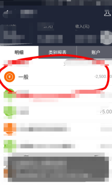 支付宝APP使用记账本的详细操作截图