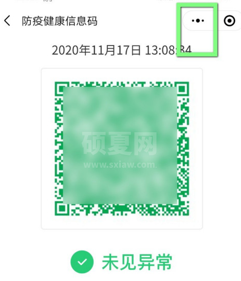 微信怎么打印健康码 微信健康码打印步骤截图