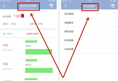 中国建设银行查询信用卡积分的基础操作截图