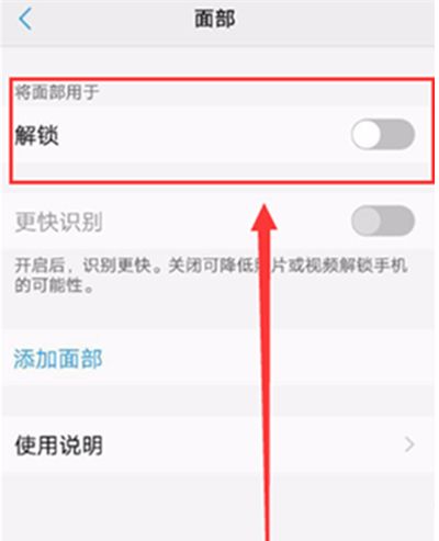 iqoo3开启人脸解锁的方法步骤截图