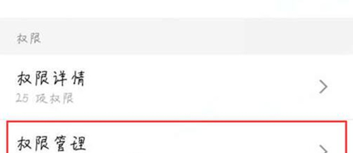 魅族手机设置应用权限的操作步骤截图