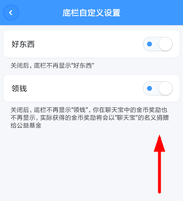 聊天宝APP关掉零钱选项卡的图文操作截图