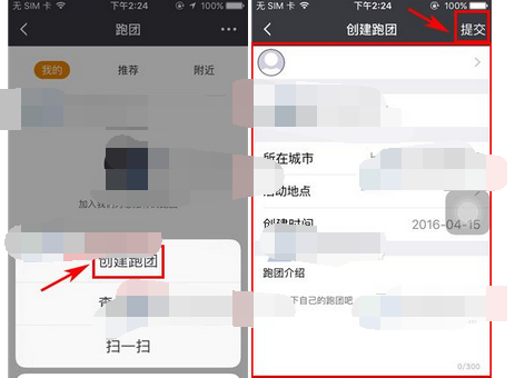 每步运动app创建跑团的操作过程截图