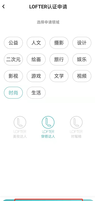 LOFTER如何认证达人?LOFTER申请创作达人方法截图