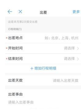 钉钉发起出差申请的操作流程截图