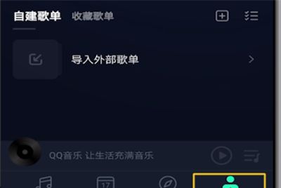 qq音乐取消自动下载的具体操作教程截图