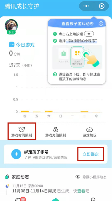 微信成长守护平台怎样设置游戏时长?微信成长守护平台限制游戏时长方法介绍截图