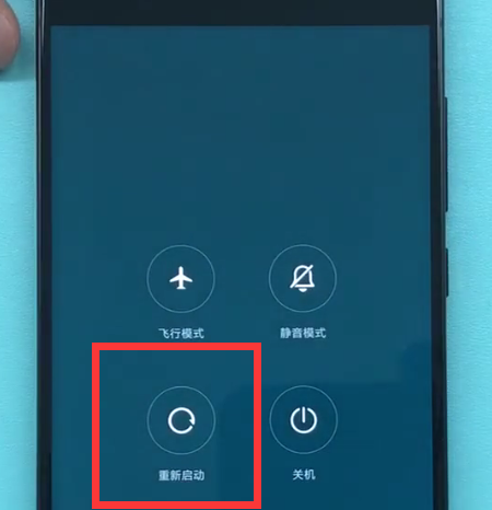 小米手机中进行重启的方法步骤截图
