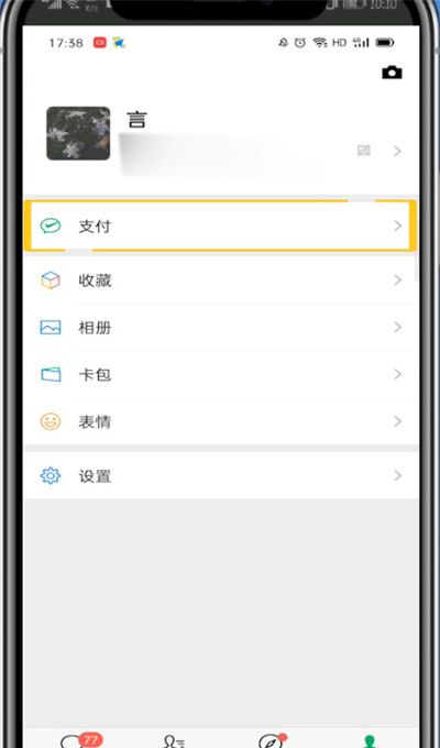 微信中设置支付的详细方法截图