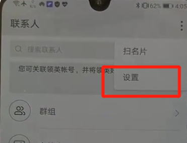 华为p30pro导入联系人的具体操作方法截图