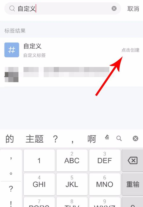 在小红书APP中设置自定义标签的详细方法截图