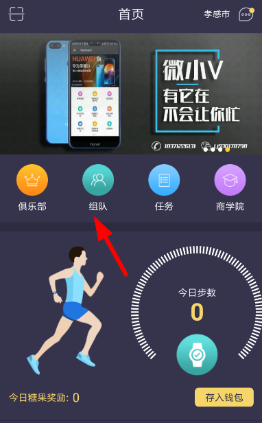 趣步APP创建队伍的具体方法截图