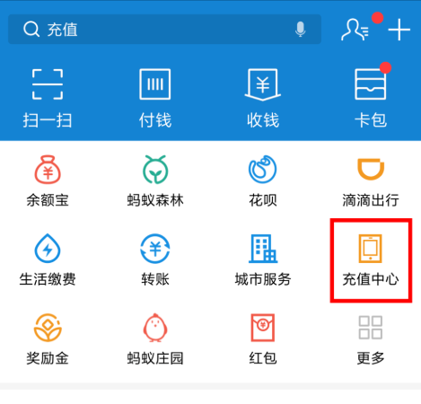 支付宝APP实现自动充话费的图文操作截图