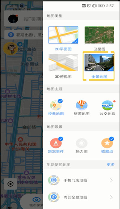 百度地图看街景的操作教程截图