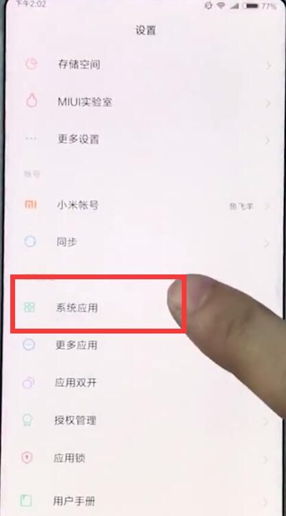 小米mix2s中将通话录音打开的详细流程讲解