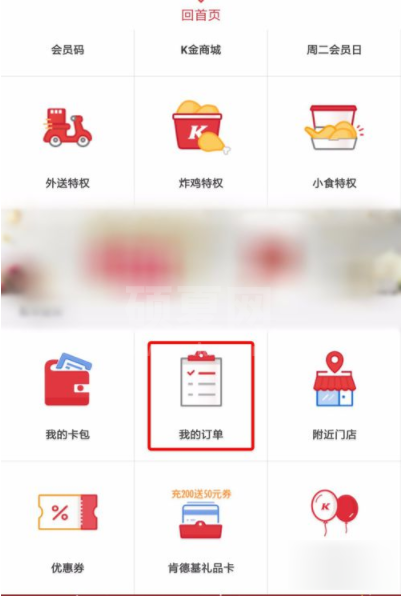 肯德基怎么点外卖 肯德基App订外卖方法截图
