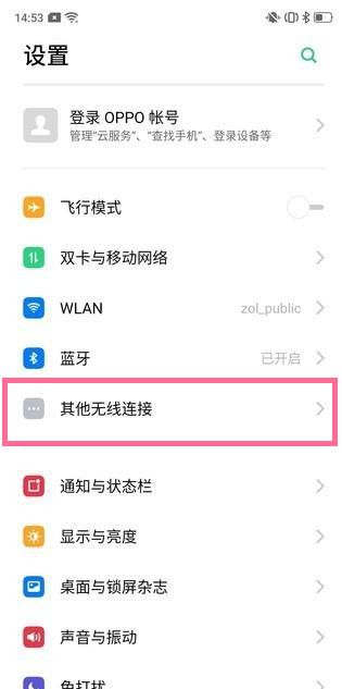 realme x2打开网络共享的简单操作讲解截图