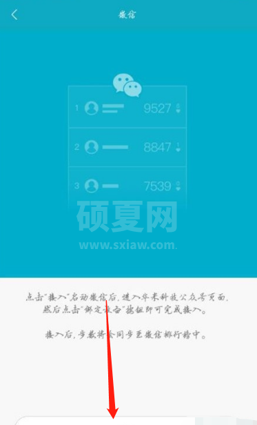 小米手环运动步数怎么同步到微信 小米手环运动步数同步到微信的操作方法截图