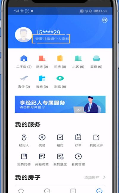 贝壳找房中退出登录的具体操作截图