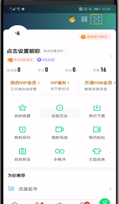 爱奇艺中扫码登录的操作教程截图