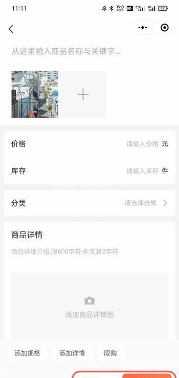 微信小商店怎么上架商品 微信小商店商品上架流程截图