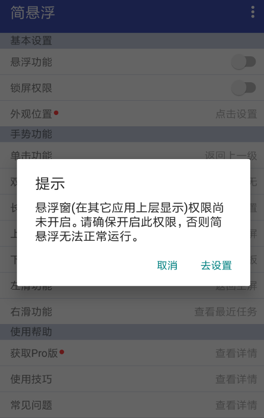 简悬浮APP的简单使用过程讲解截图