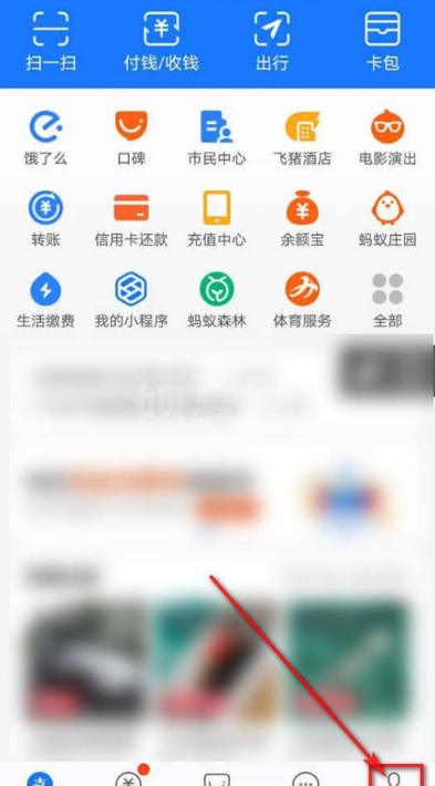 支付宝怎么设置app语言 支付宝设置语言方法截图