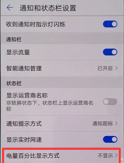 在华为nova3中显示电量百分比的具体步骤截图