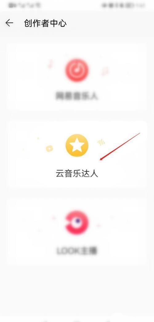 网易云音乐怎么认证云音乐达人？网易云音乐认证云音乐达人操作步骤截图