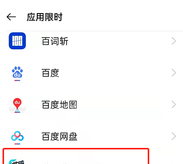 oppo手机怎么限时应用?oppo手机设置软件使用时间操作一览截图